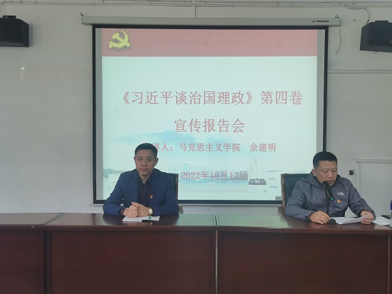 说明: C:\Users\Administrator\Desktop\开云kaiyun官方网站举行《习近平谈治国理政》（第四卷）宣讲报告会\开云kaiyun官方网站举行《习近平谈治国理政》（第四卷）宣讲报告会\IMG_20221012_140151.jpg