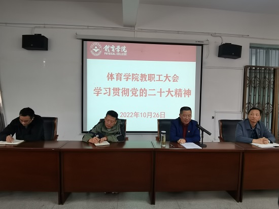 说明: C:\Users\Administrator\Desktop\开云kaiyun官方网站召开教职工大会学习贯彻党的二十大精神\开云kaiyun官方网站召开教职工大会学习贯彻党的二十大精神\IMG_20221026_140300.jpg